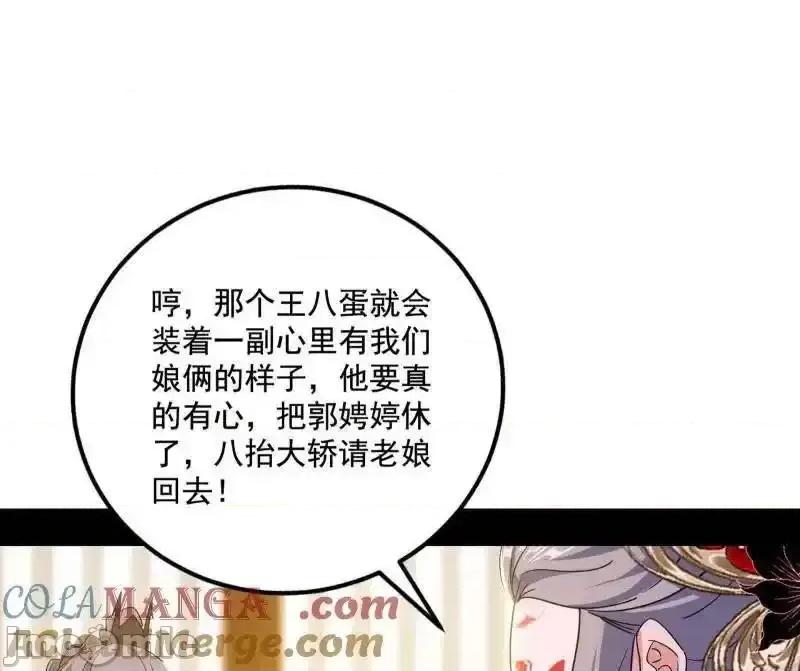 我为邪帝 我为邪帝_第475话_长生霸拳的后遗症与意外之喜 第108页