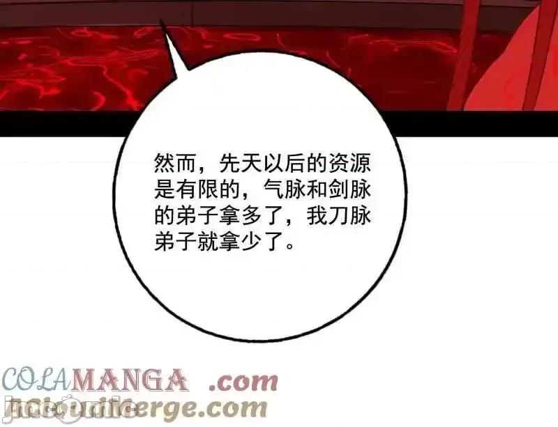 我为邪帝 我为邪帝_第476话_变生肘腋 第96页