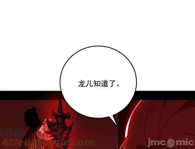 我为邪帝 我为邪帝_第476话_变生肘腋 第100页