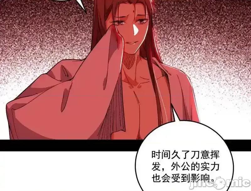 我为邪帝 我为邪帝_第476话_变生肘腋 第106页