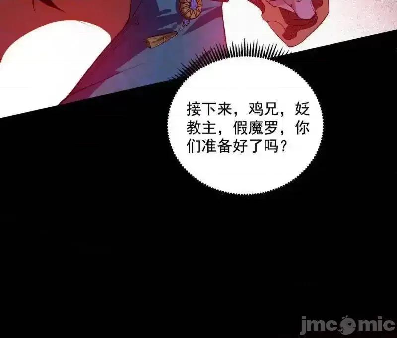 我为邪帝 我为邪帝_第477话_螳螂捕蝉黄雀在后还有老六 第141页