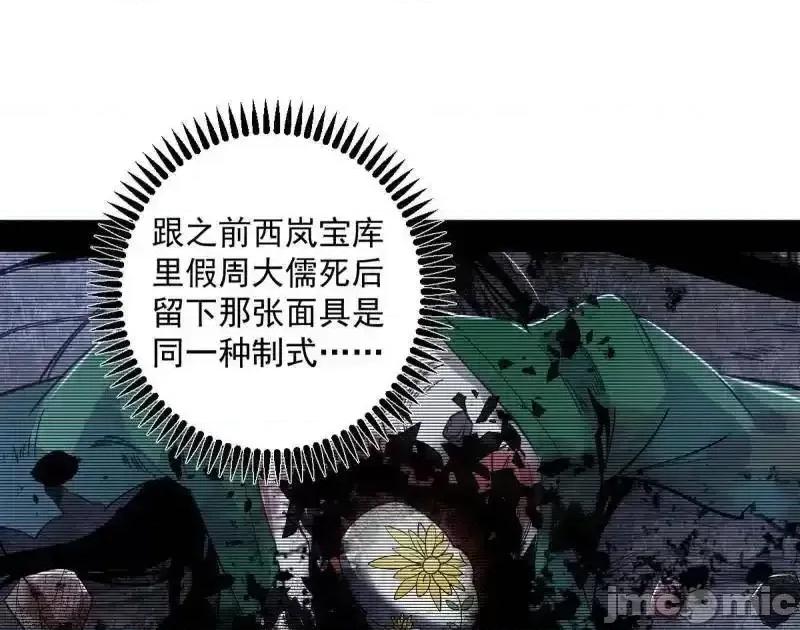 我为邪帝 我为邪帝_第478话_心狠手辣玉龙儿 第77页