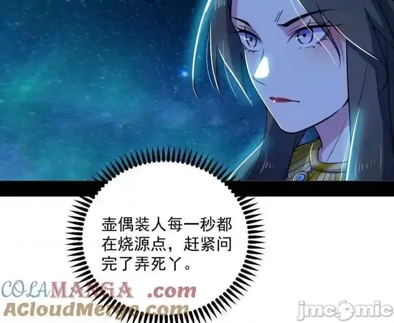 我为邪帝 我为邪帝_第479话_四君身——梅 第96页