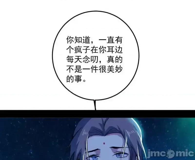 我为邪帝 我为邪帝_第479话_四君身——梅 第102页