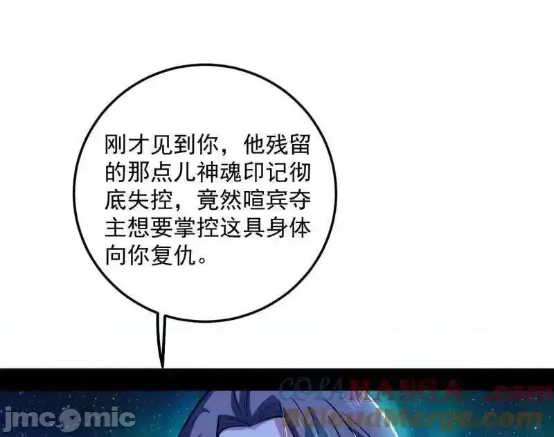 我为邪帝 我为邪帝_第479话_四君身——梅 第104页