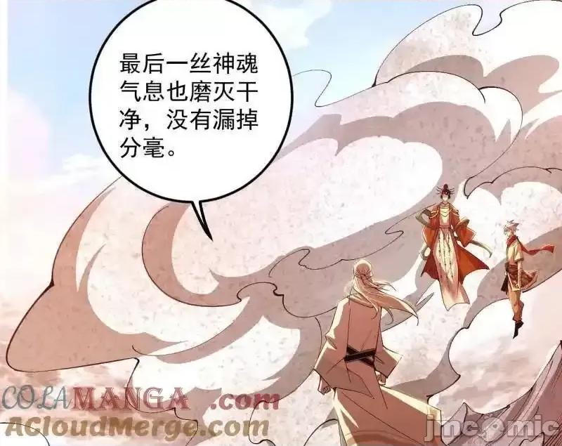 我为邪帝 我为邪帝_第479话_四君身——梅 第132页