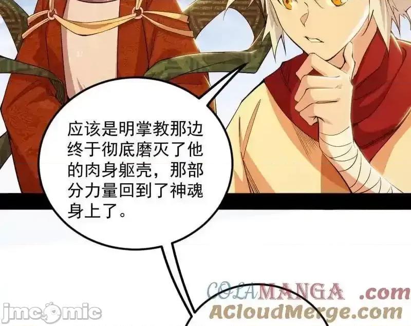 我为邪帝 我为邪帝_第479话_四君身——梅 第136页