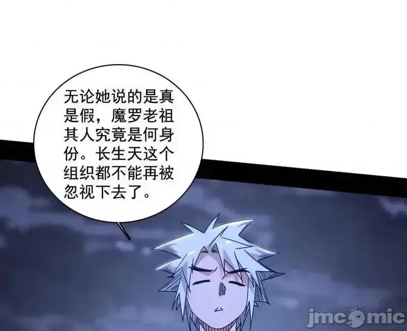 我为邪帝 我为邪帝 第482话 大吹法螺 第109页
