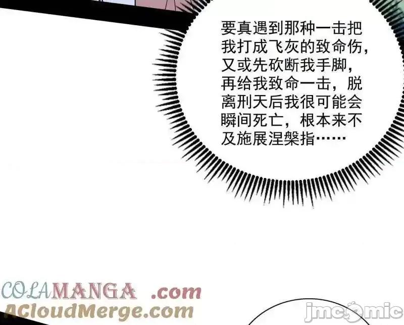 我为邪帝 我为邪帝 第482话 大吹法螺 第132页