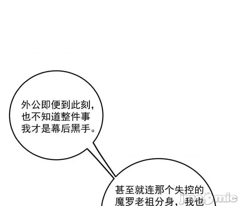 我为邪帝 我为邪帝_第483话_人生若只如初见 第77页