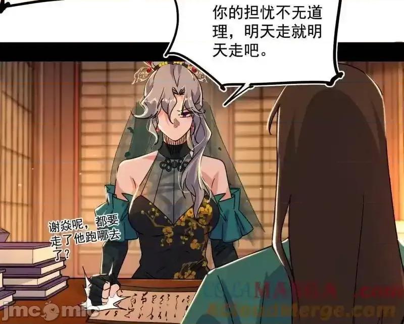 我为邪帝 我为邪帝 第484话 幕后黑手？ 第4页