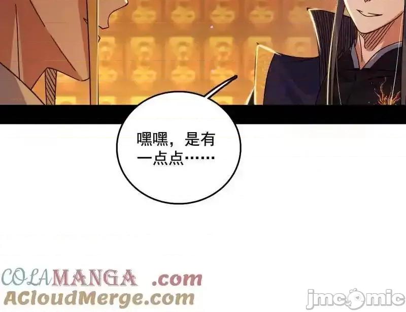 我为邪帝 我为邪帝 第484话 幕后黑手？ 第20页