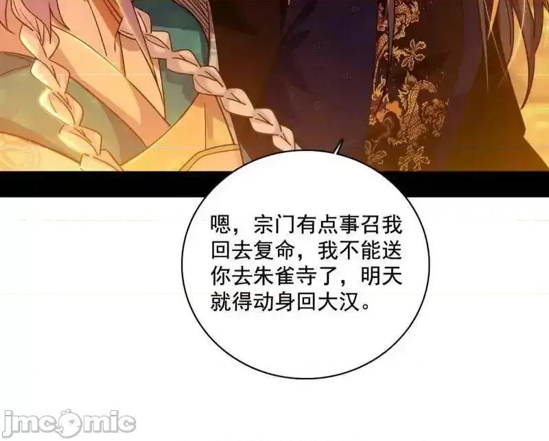 我为邪帝 我为邪帝 第484话 幕后黑手？ 第29页