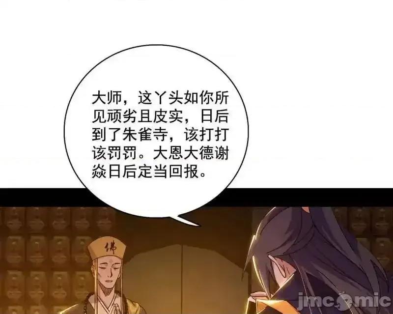 我为邪帝 我为邪帝 第484话 幕后黑手？ 第30页