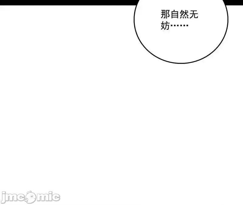 我为邪帝 我为邪帝 第484话 幕后黑手？ 第41页