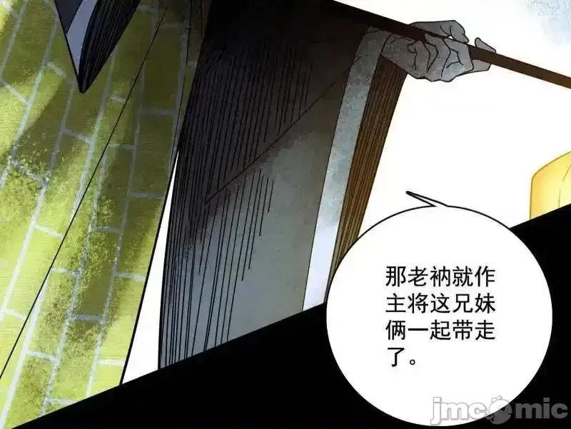 我为邪帝 我为邪帝 第484话 幕后黑手？ 第61页