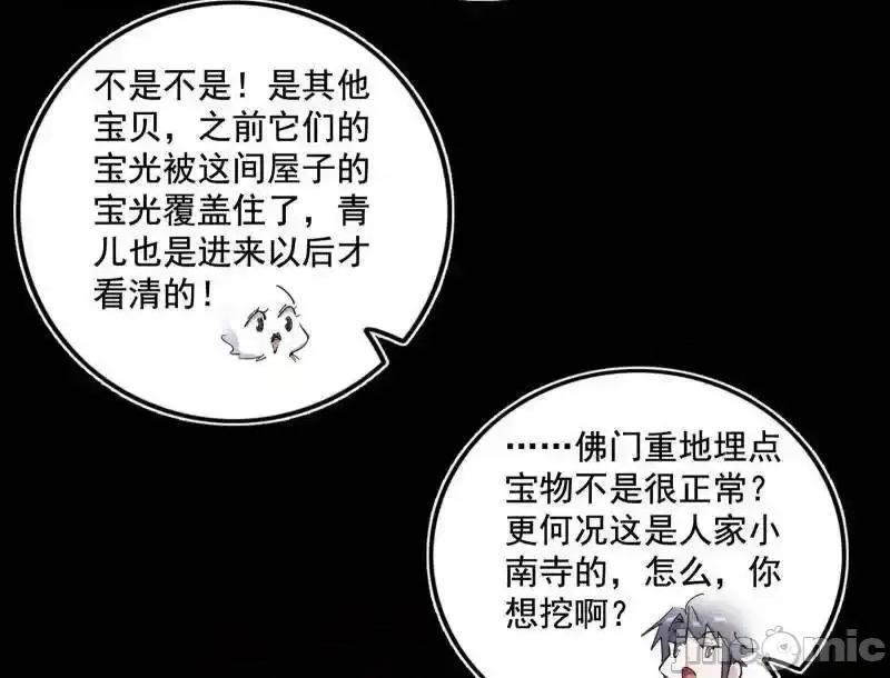 我为邪帝 我为邪帝 第484话 幕后黑手？ 第71页