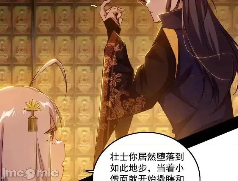 我为邪帝 我为邪帝 第484话 幕后黑手？ 第79页