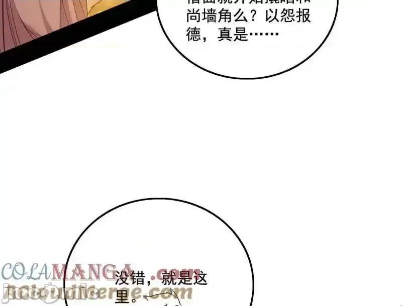 我为邪帝 我为邪帝 第484话 幕后黑手？ 第80页