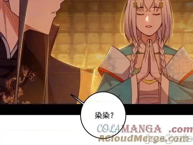 我为邪帝 我为邪帝 第484话 幕后黑手？ 第84页