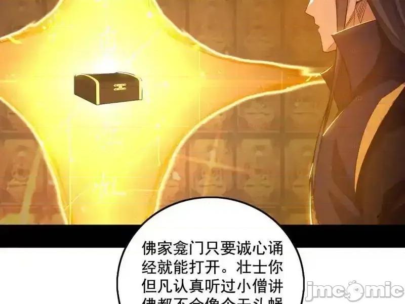 我为邪帝 我为邪帝 第484话 幕后黑手？ 第89页