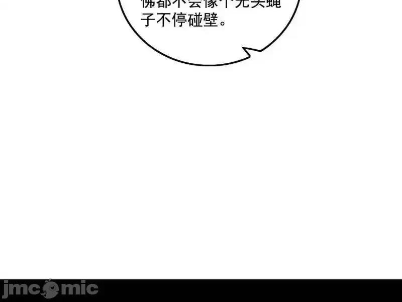 我为邪帝 我为邪帝 第484话 幕后黑手？ 第90页