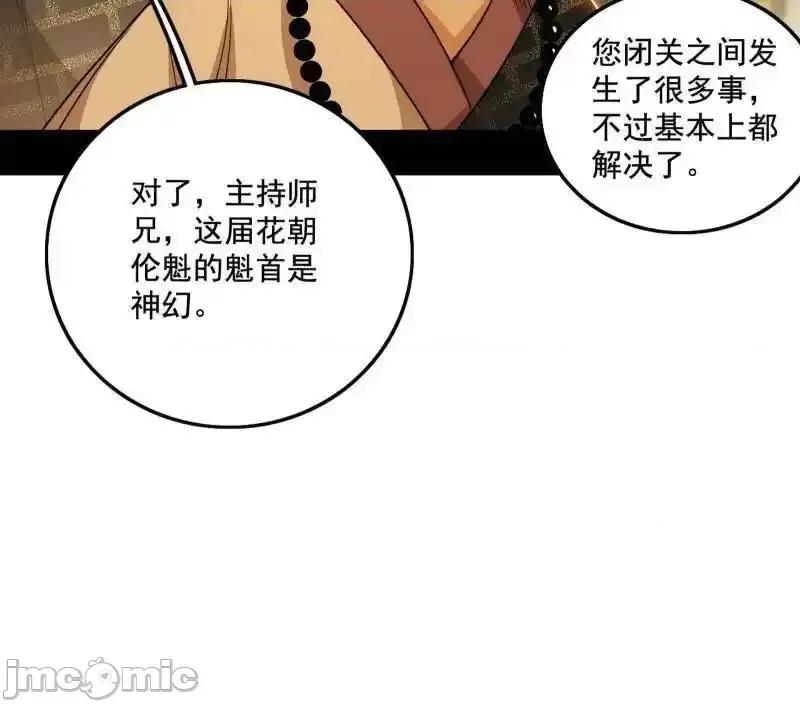我为邪帝 我为邪帝 第484话 幕后黑手？ 第99页