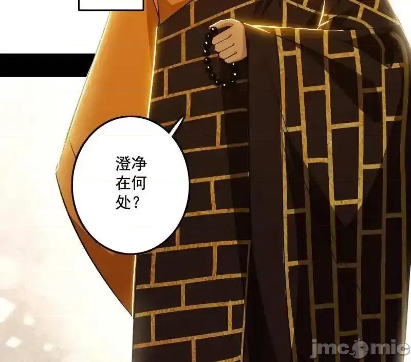 我为邪帝 我为邪帝 第484话 幕后黑手？ 第101页