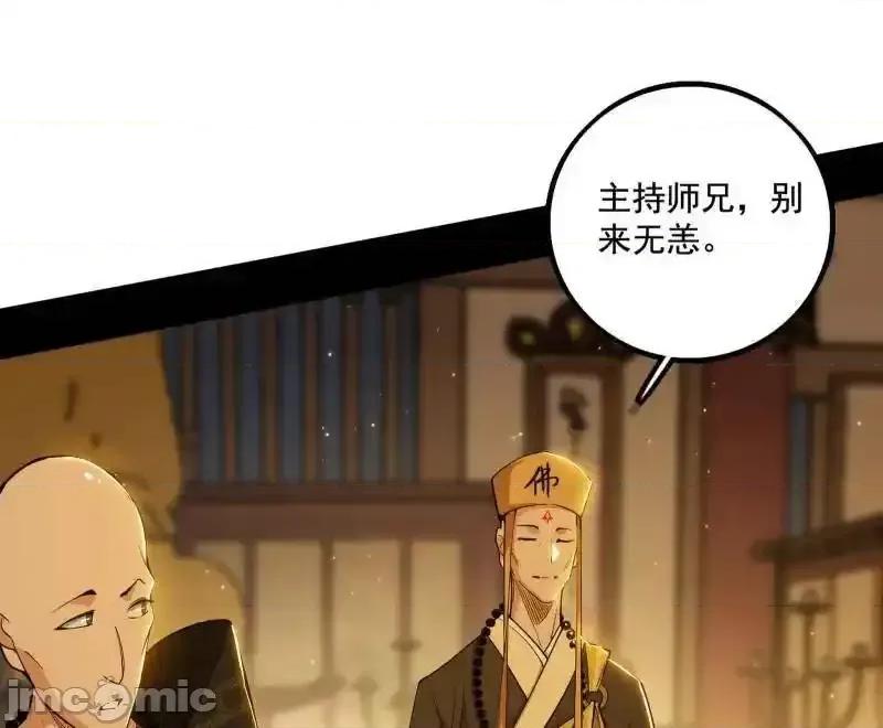 我为邪帝 我为邪帝 第484话 幕后黑手？ 第105页