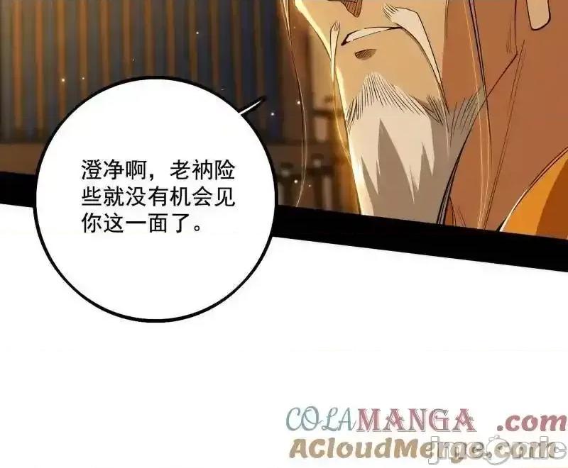 我为邪帝 我为邪帝 第484话 幕后黑手？ 第108页
