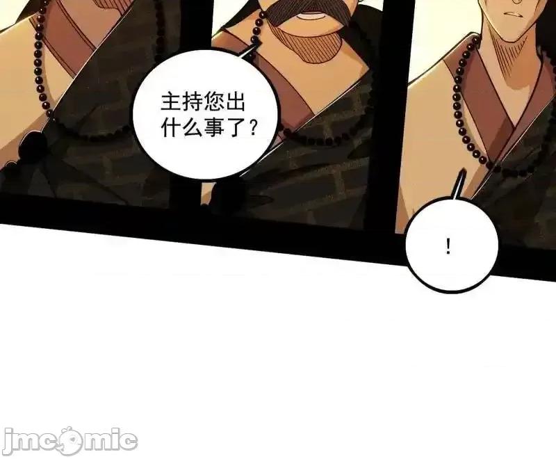 我为邪帝 我为邪帝 第484话 幕后黑手？ 第110页