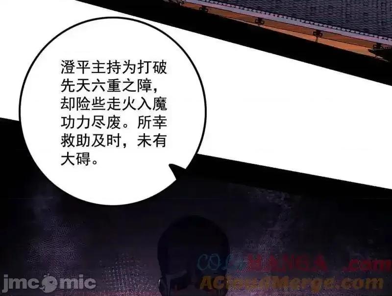 我为邪帝 我为邪帝 第484话 幕后黑手？ 第116页