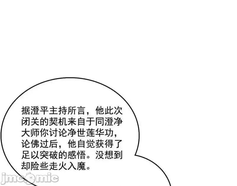 我为邪帝 我为邪帝 第484话 幕后黑手？ 第119页