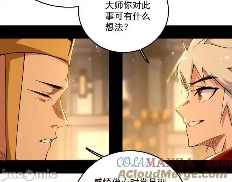 我为邪帝 我为邪帝 第484话 幕后黑手？ 第120页
