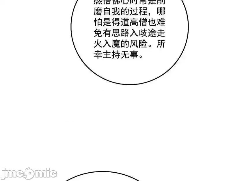 我为邪帝 我为邪帝 第484话 幕后黑手？ 第121页