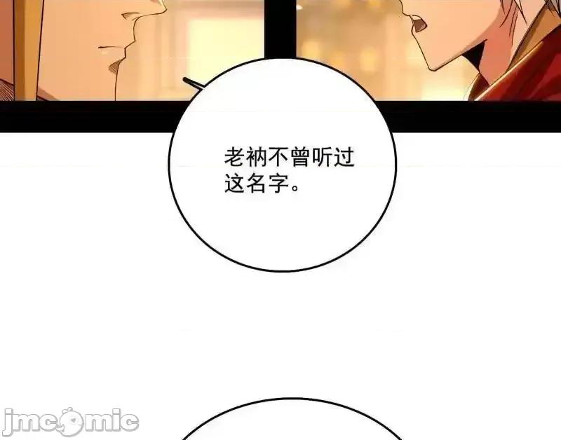 我为邪帝 我为邪帝 第484话 幕后黑手？ 第123页