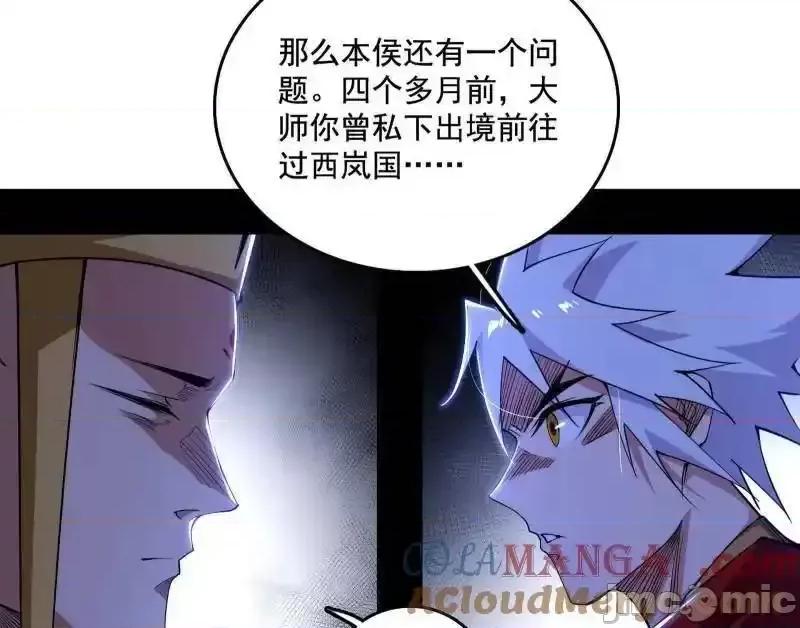我为邪帝 我为邪帝 第484话 幕后黑手？ 第124页