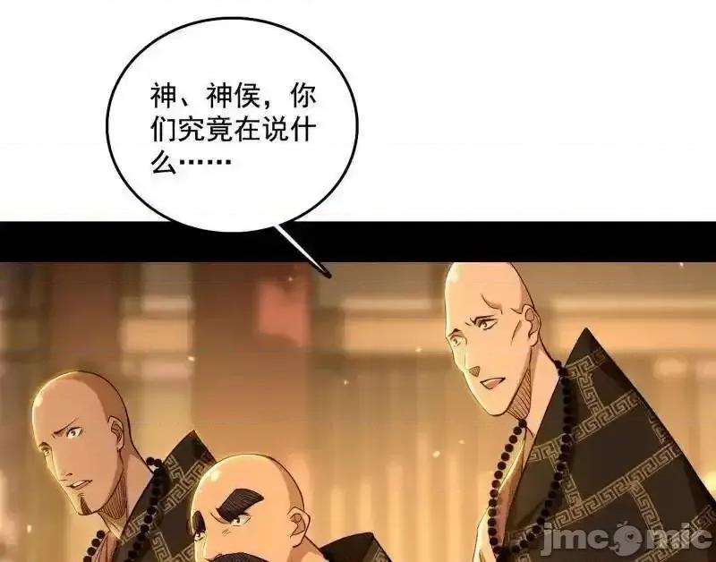 我为邪帝 我为邪帝 第484话 幕后黑手？ 第126页