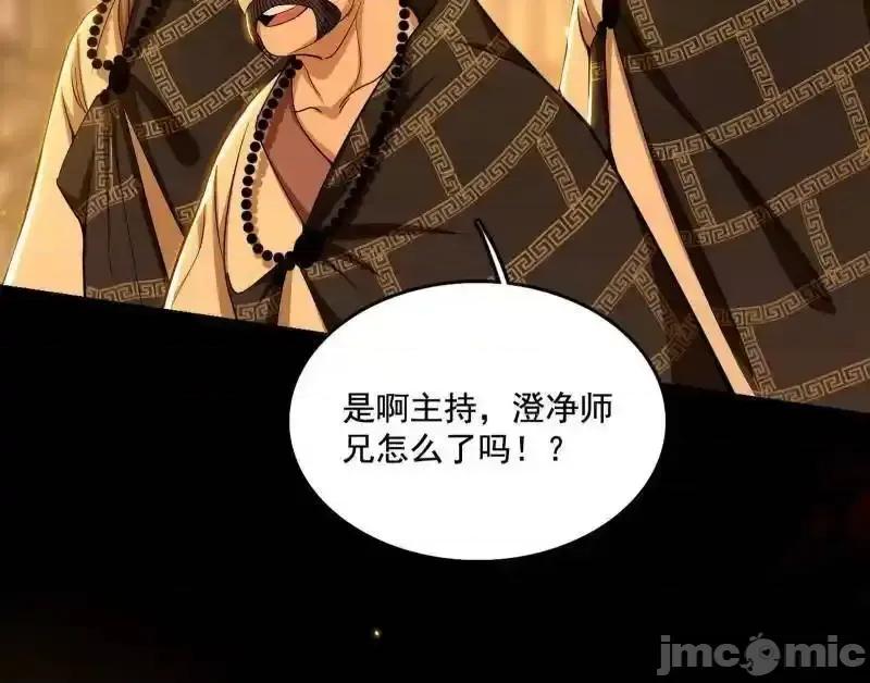 我为邪帝 我为邪帝 第484话 幕后黑手？ 第127页