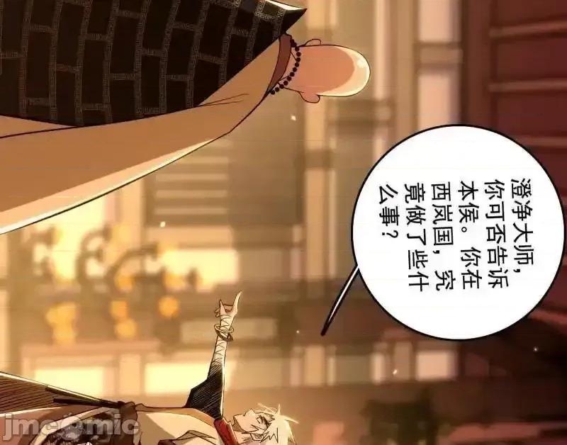 我为邪帝 我为邪帝 第484话 幕后黑手？ 第130页
