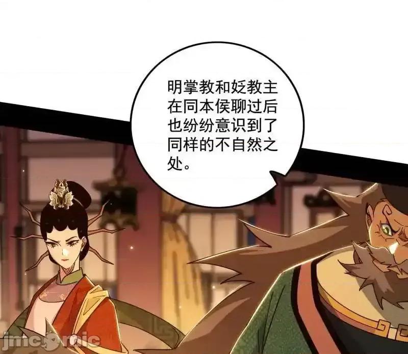 我为邪帝 我为邪帝_第485话_惊喜还是惊吓 第77页