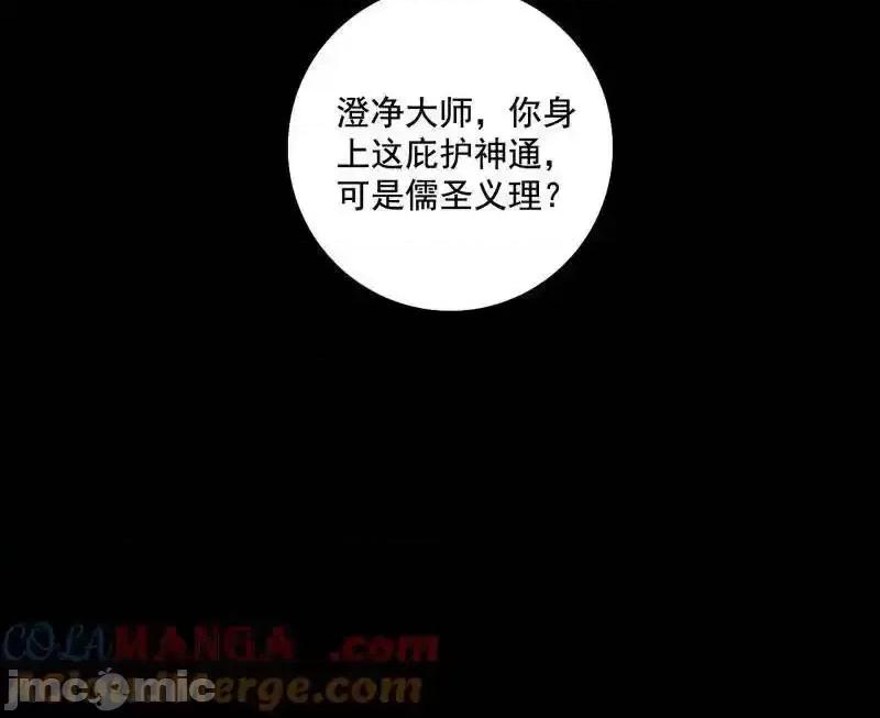 我为邪帝 我为邪帝_第485话_惊喜还是惊吓 第96页