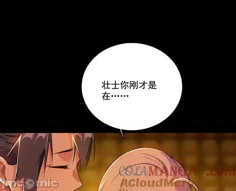 我为邪帝 我为邪帝_第485话_惊喜还是惊吓 第136页