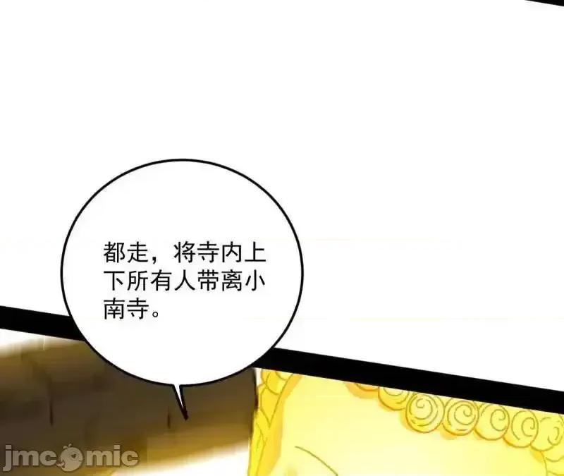 我为邪帝 我为邪帝_第486话_困局 第77页