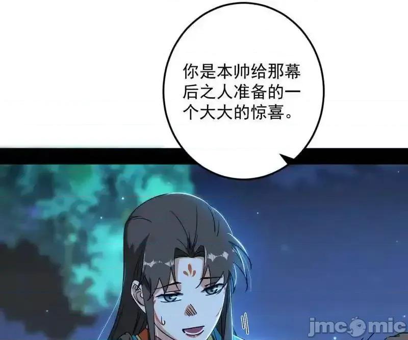 我为邪帝 我为邪帝_第486话_困局 第102页