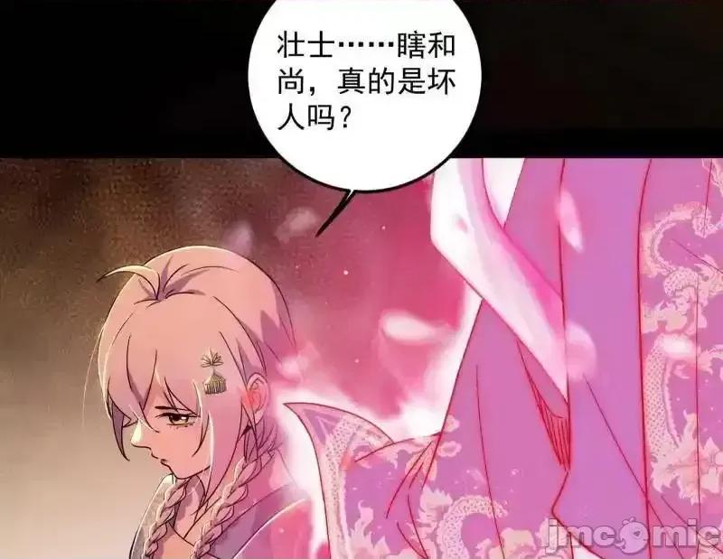 我为邪帝 我为邪帝_第486话_困局 第133页