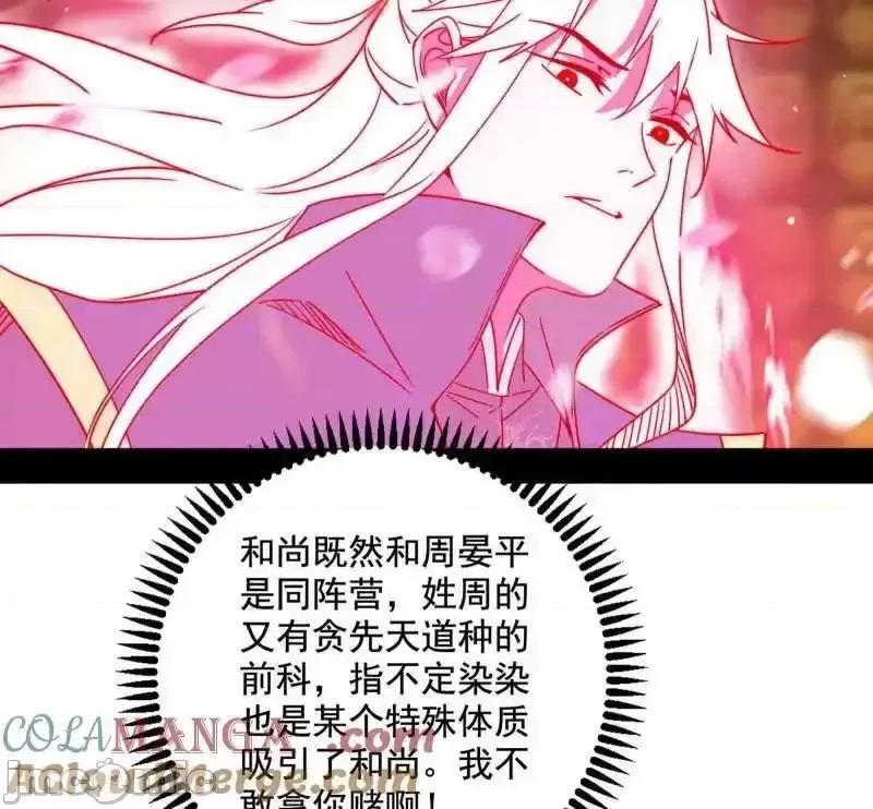 我为邪帝 我为邪帝_第486话_困局 第136页