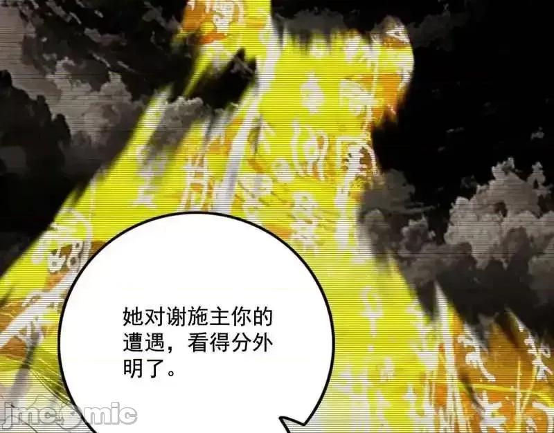 我为邪帝 我为邪帝_第488话_善恶难分忠奸难辨 第102页