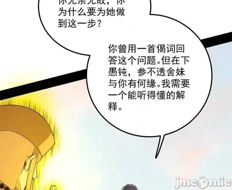 我为邪帝 我为邪帝_第489话_师与徒 第10页