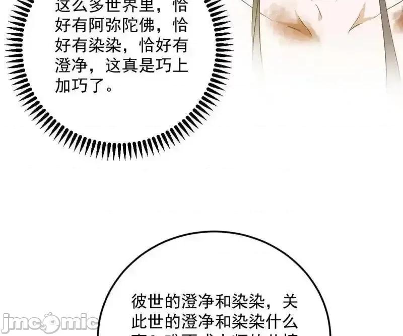 我为邪帝 我为邪帝_第490话_异世同位体 第33页